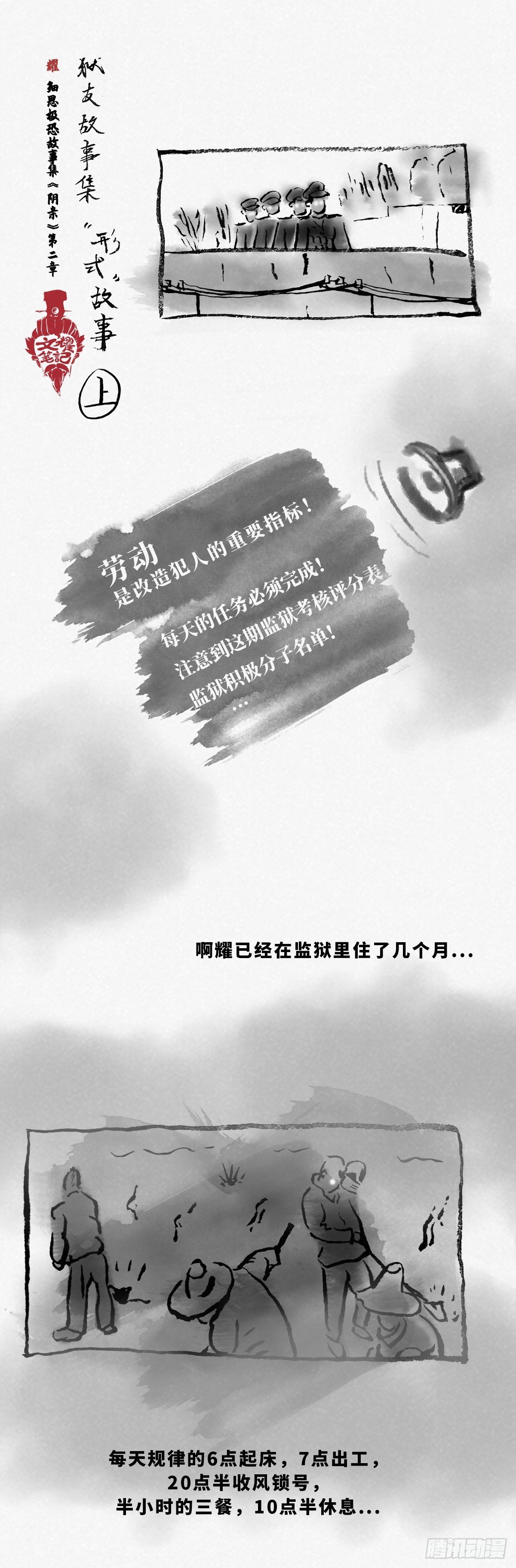 阴亲-2形式故事