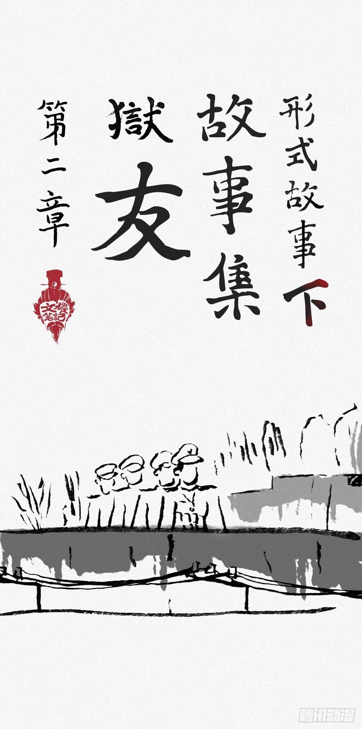 阴亲-3形式故事