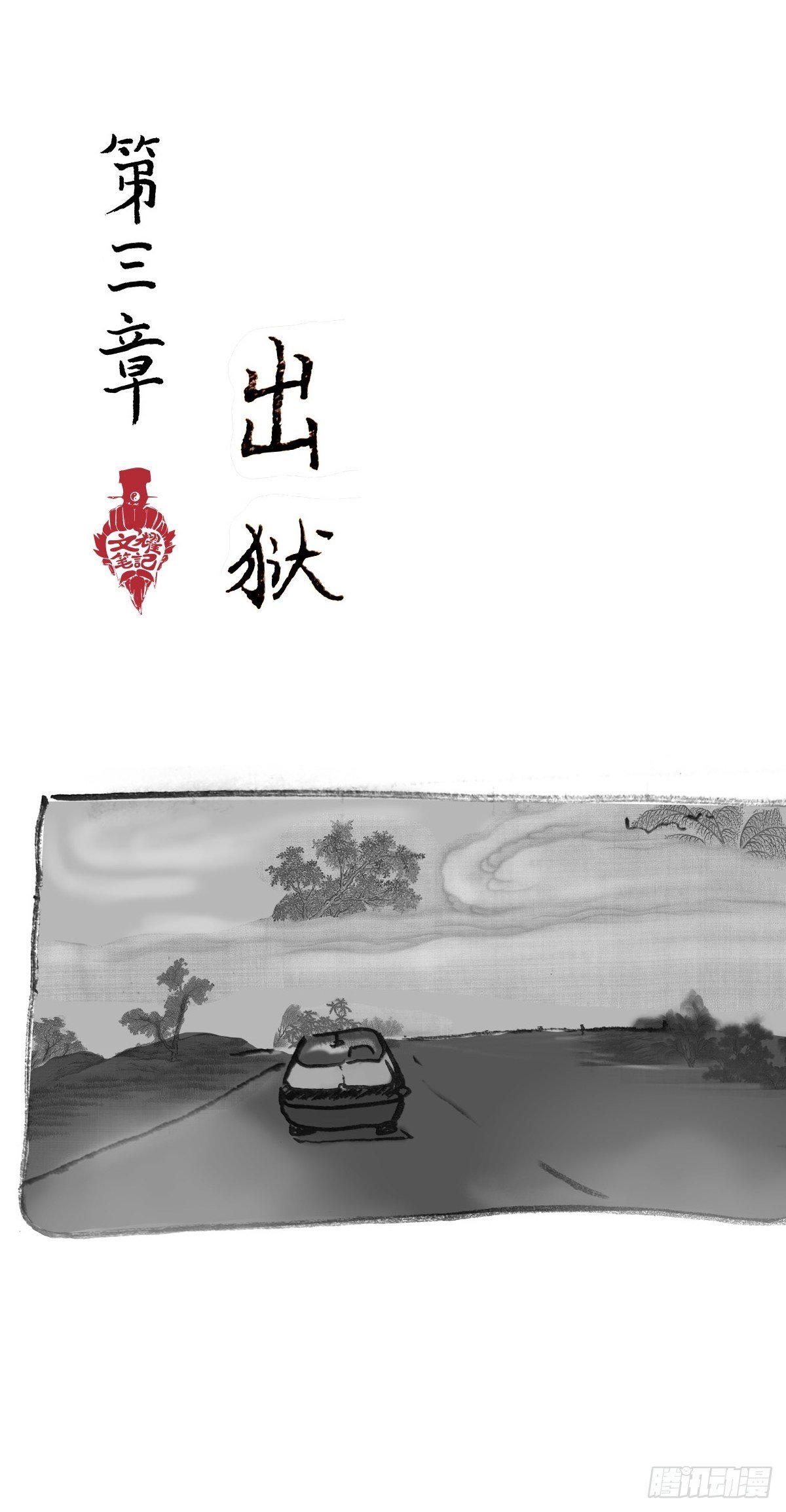 阴亲-5出狱