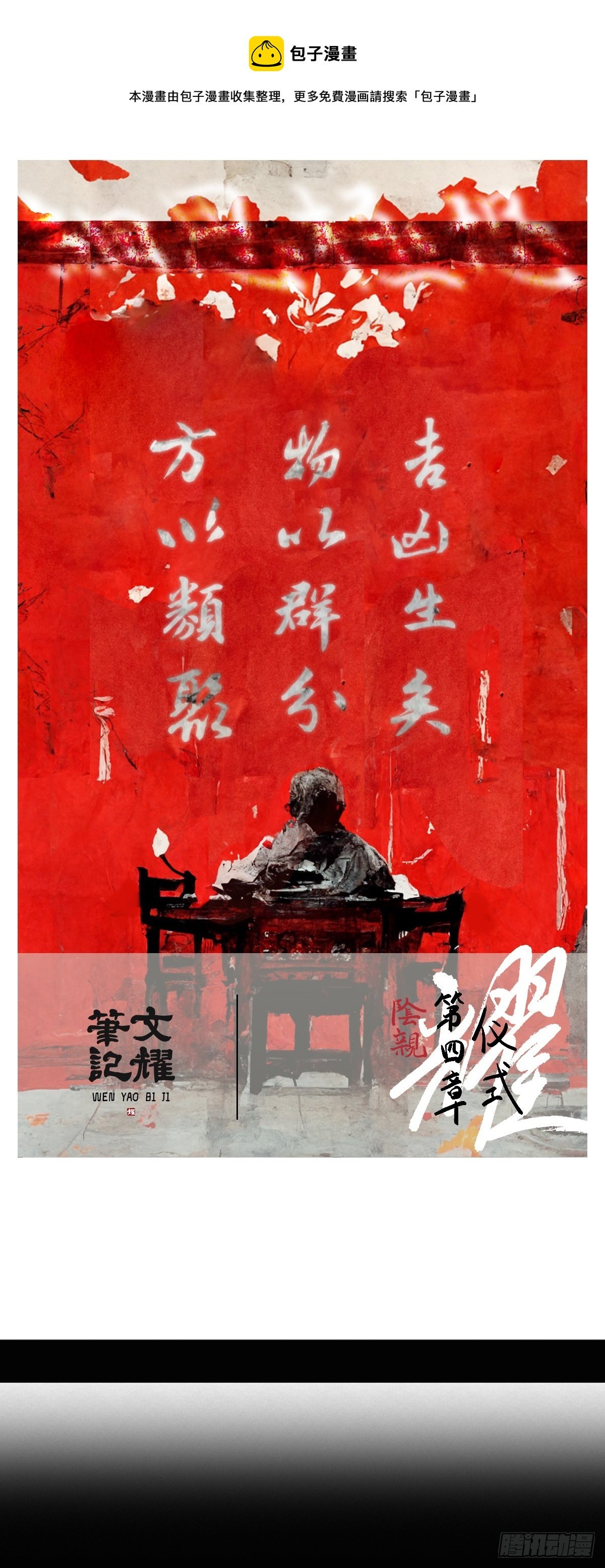 阴亲-仪式（第四章）下