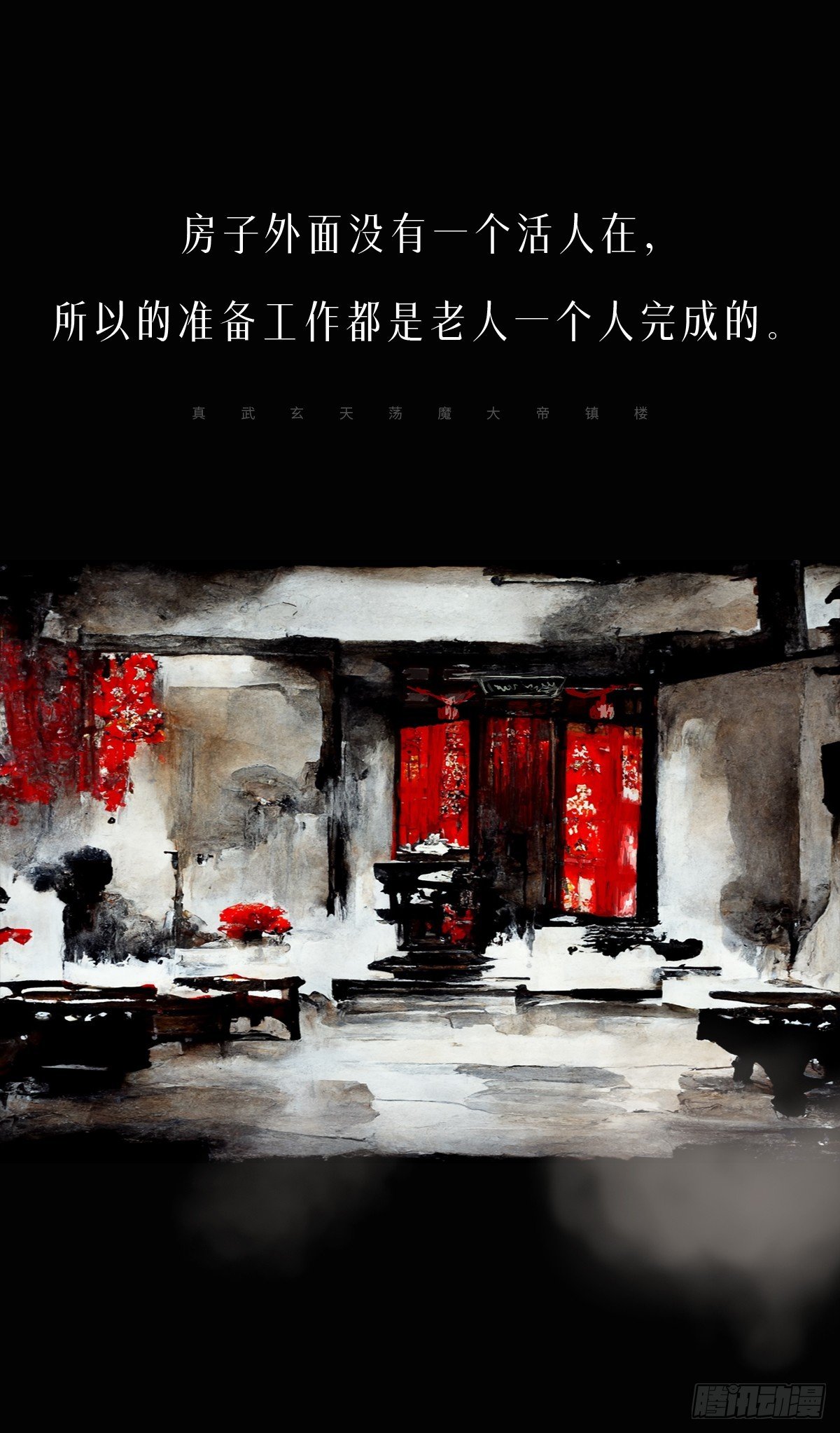 阴亲-仪式（第四章）下