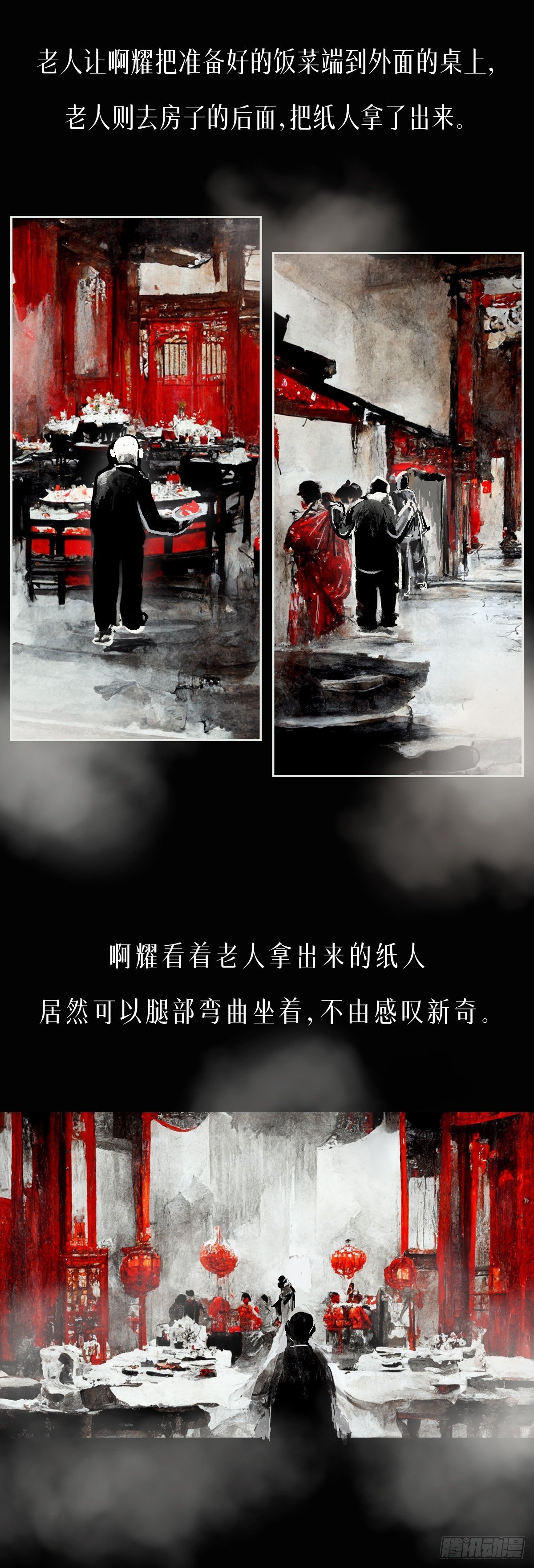 阴亲-仪式（第四章）下