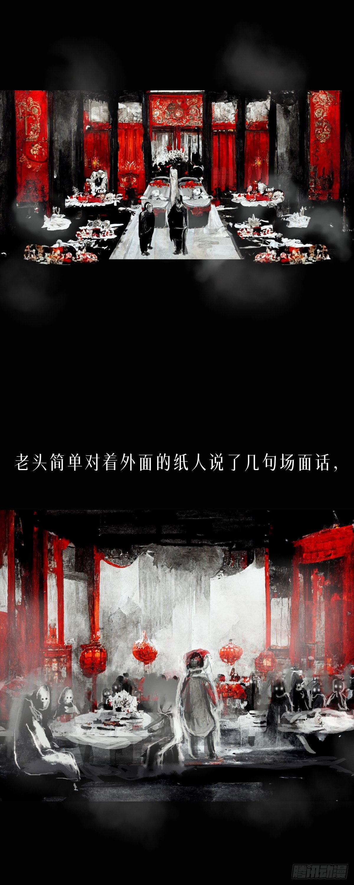 阴亲-仪式（第四章）下