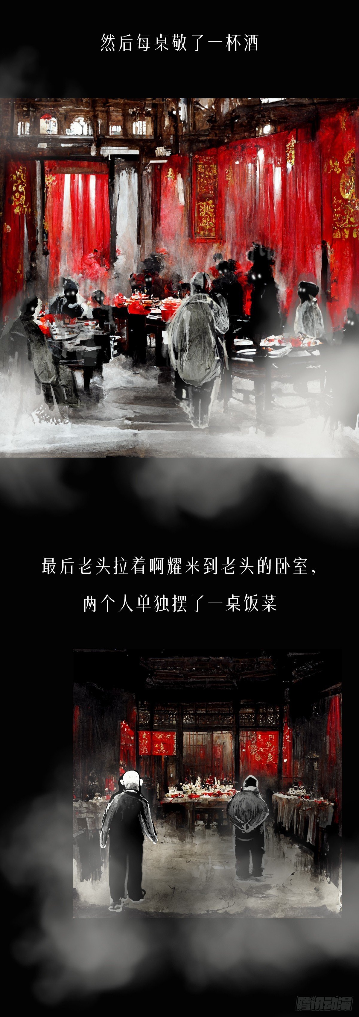 阴亲-仪式（第四章）下