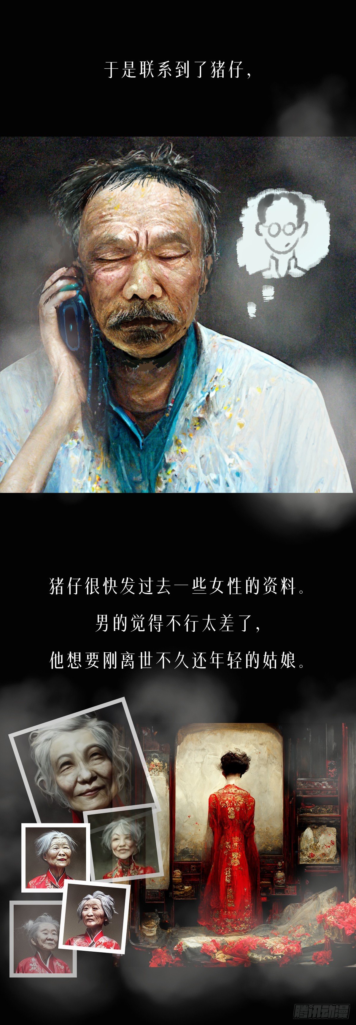 阴亲-仪式（第四章）下