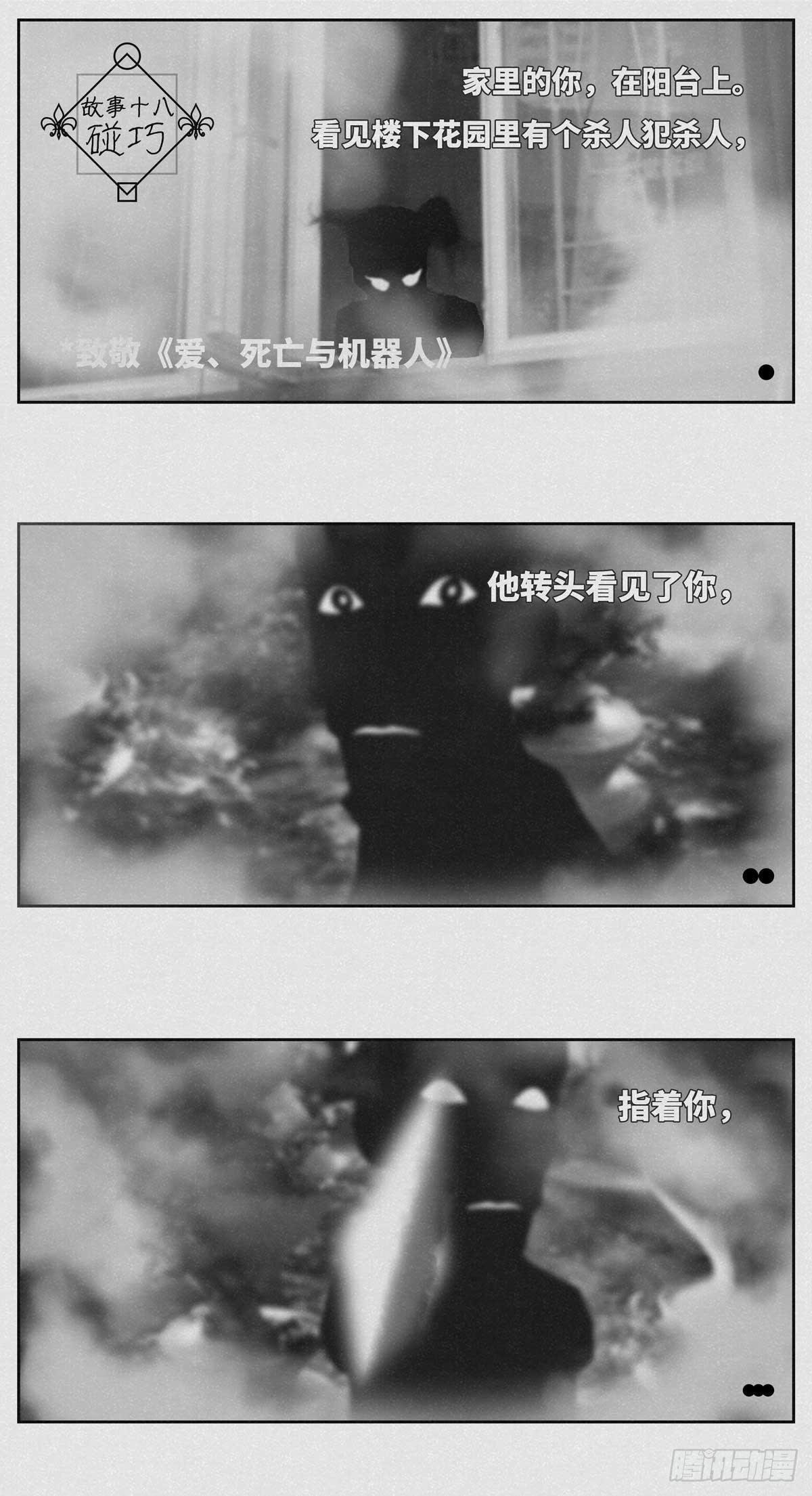 碰巧