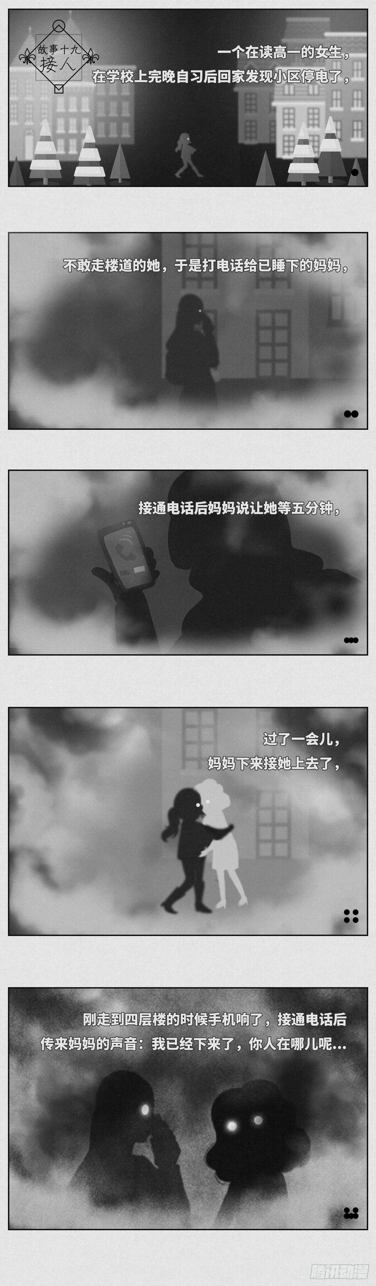 接人