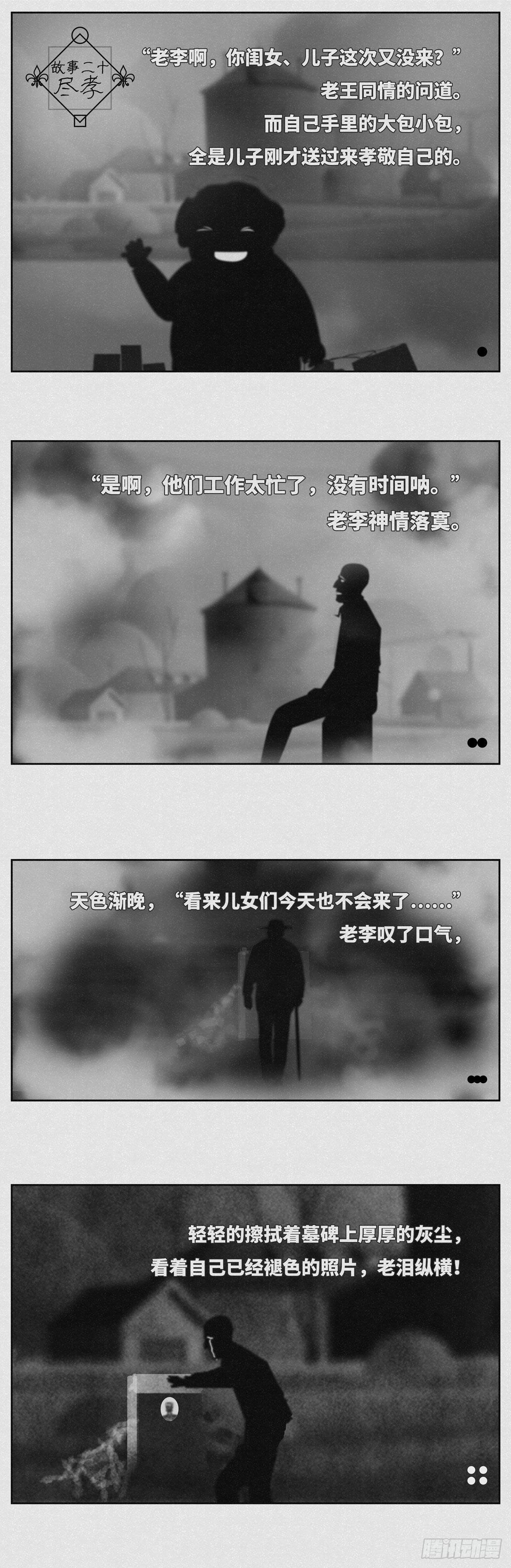 尽孝