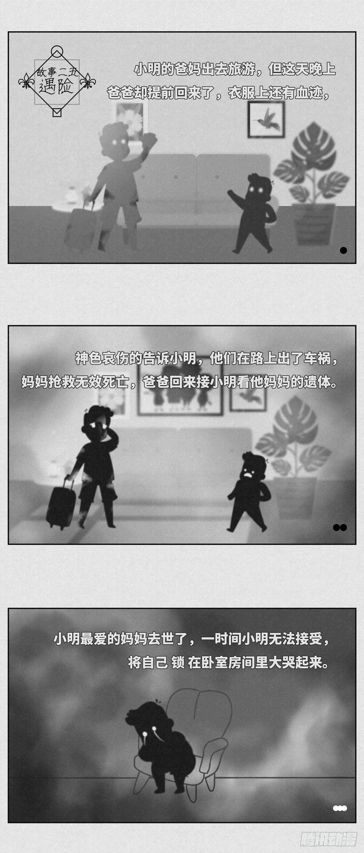 遇险
