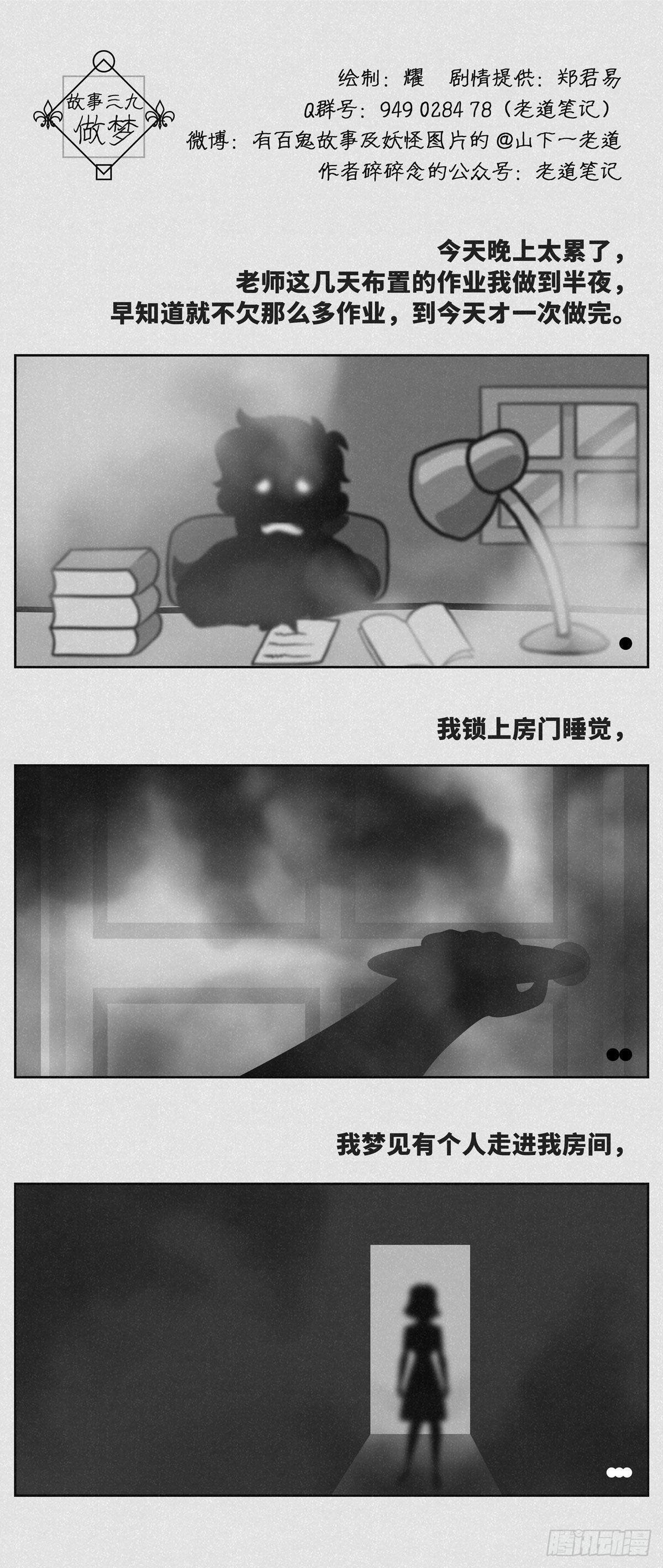 做梦
