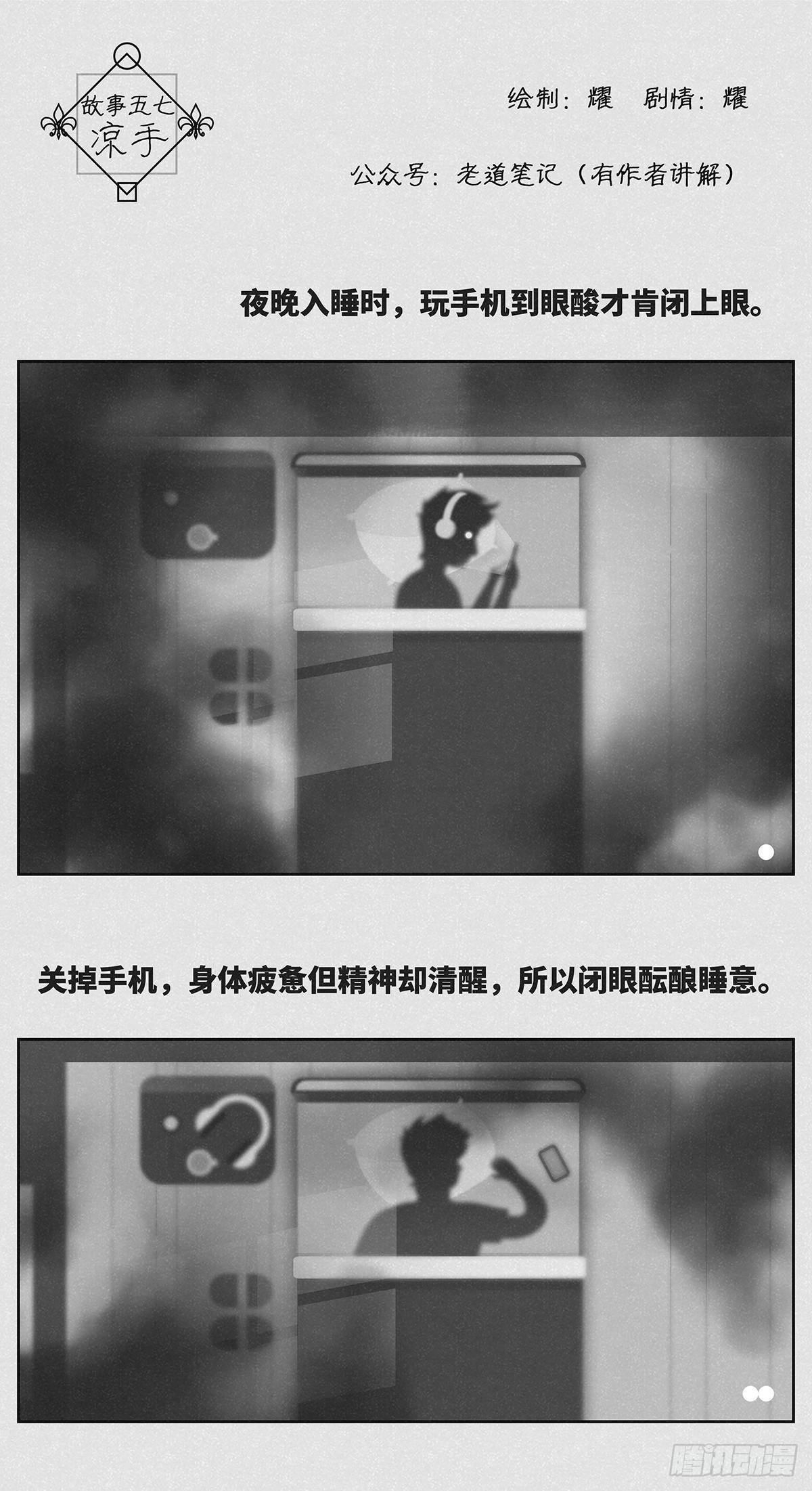 凉手