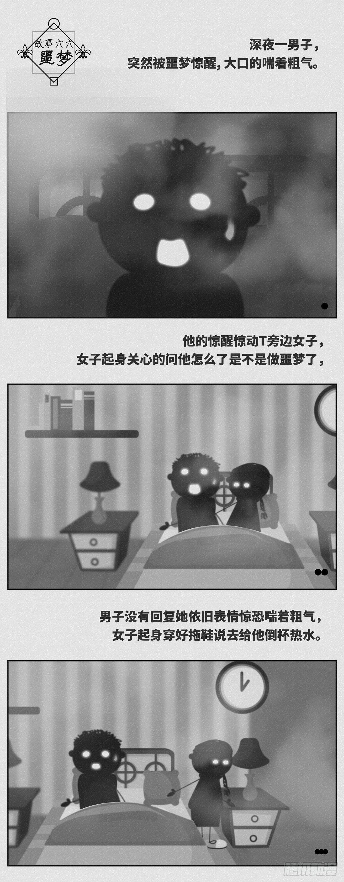 噩梦