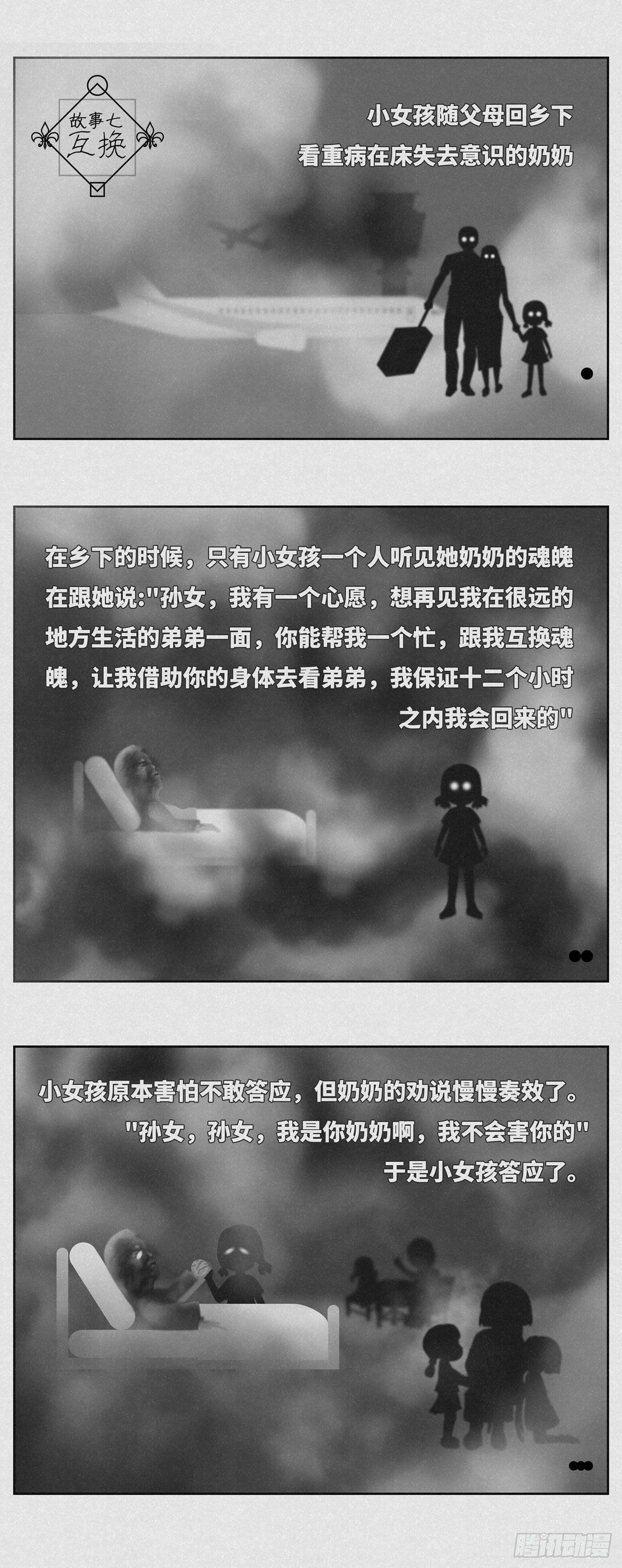 互换