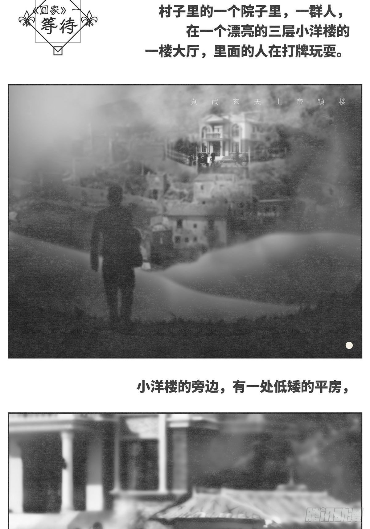 回家1-等待