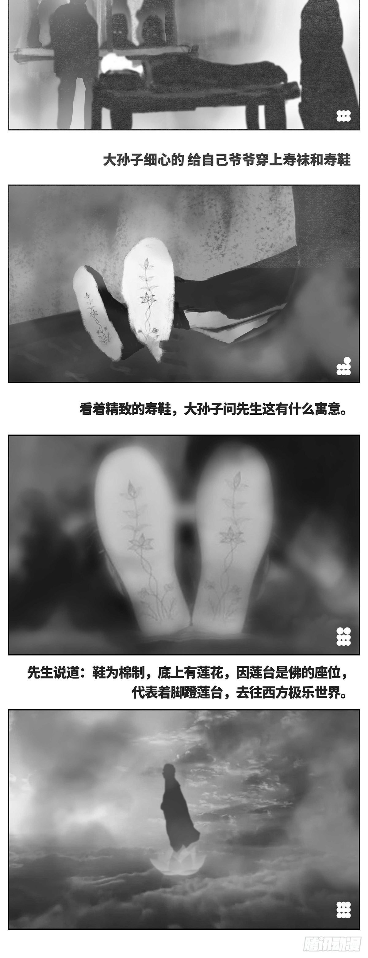 回家2-入殓