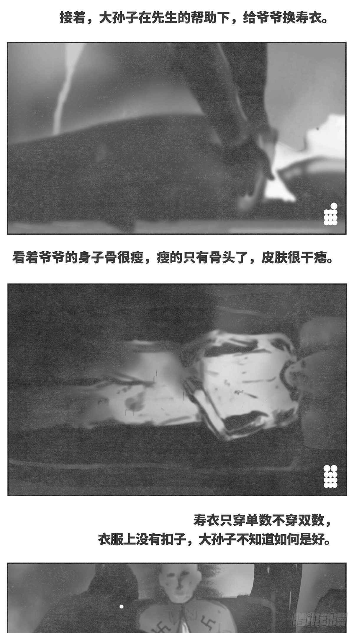 回家2-入殓