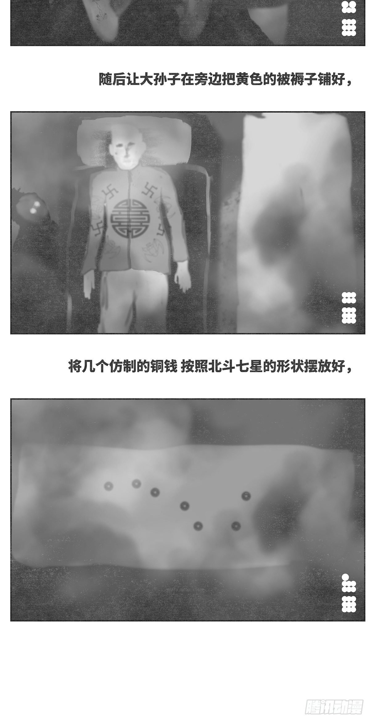 回家2-入殓