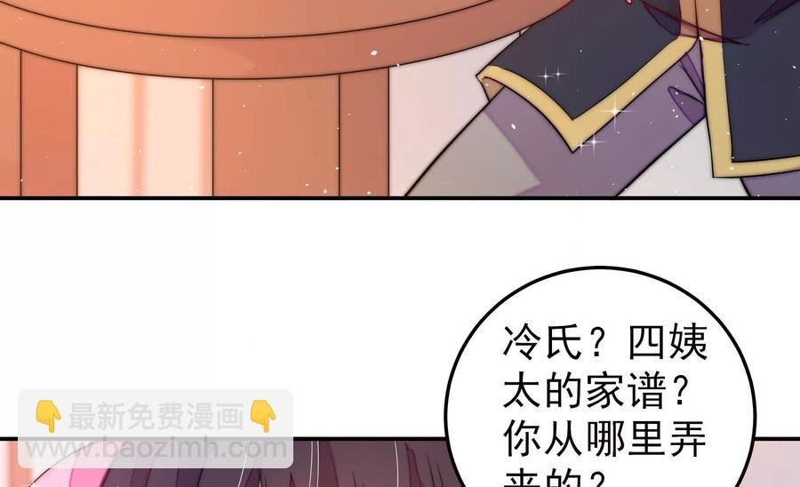 第228话 冷氏家谱