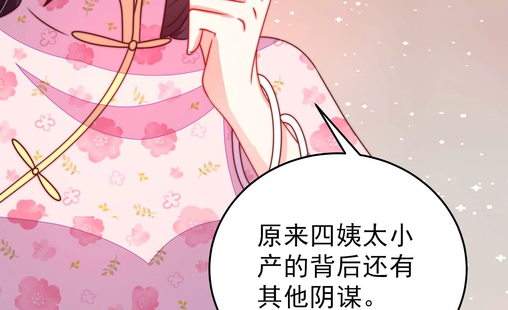 第267话 菊梅