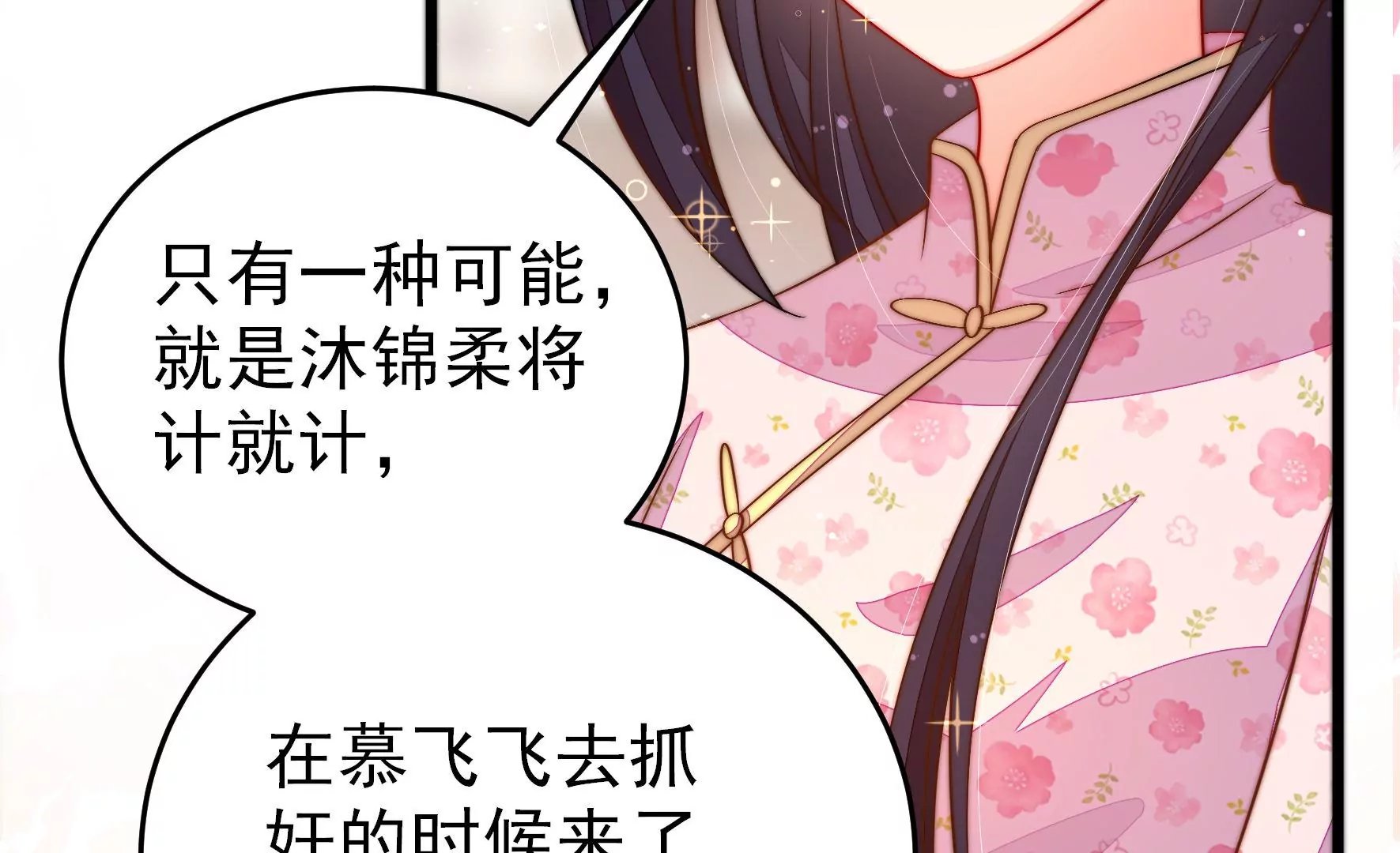 第267话 菊梅