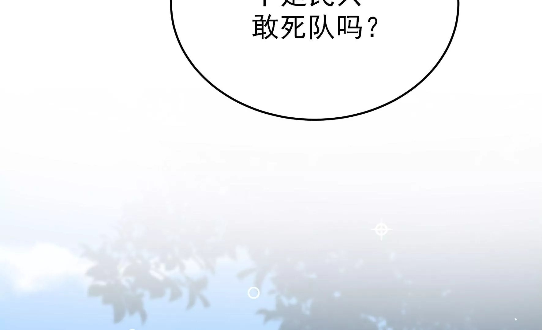 第288话 以身犯险