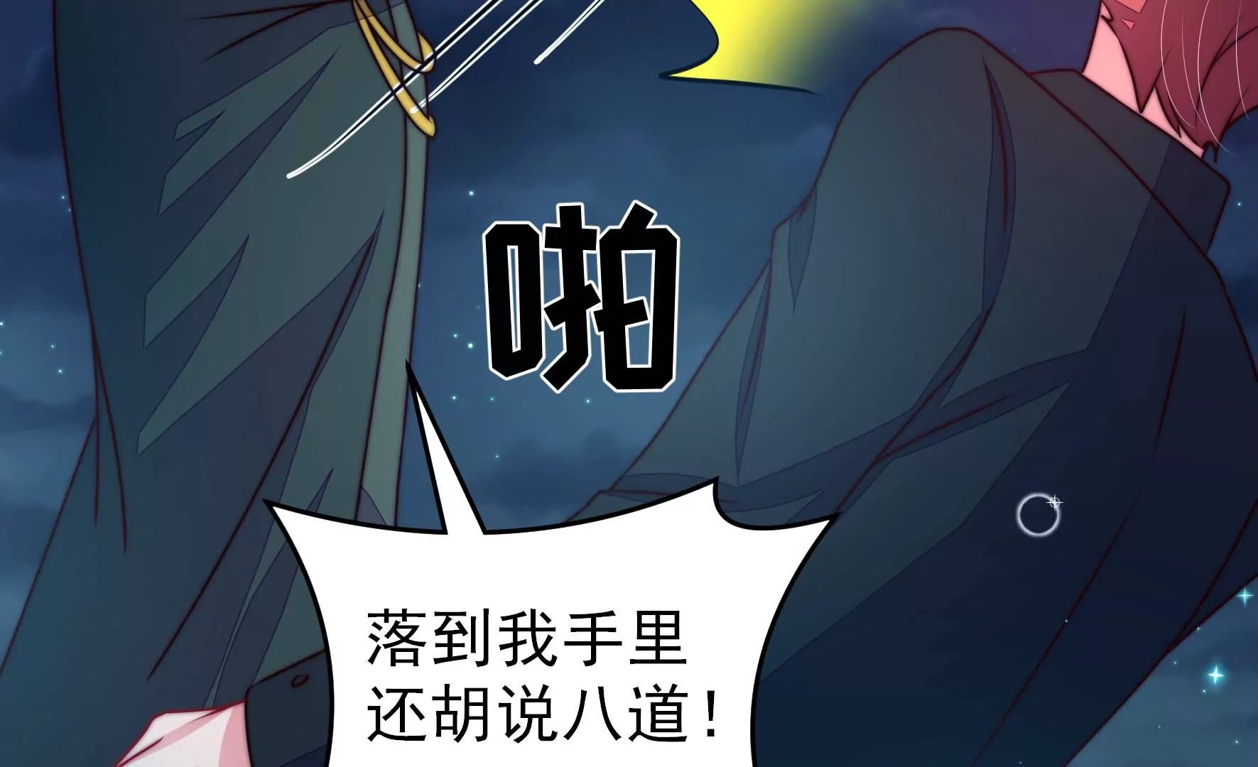 第302话 尤墨染被抓