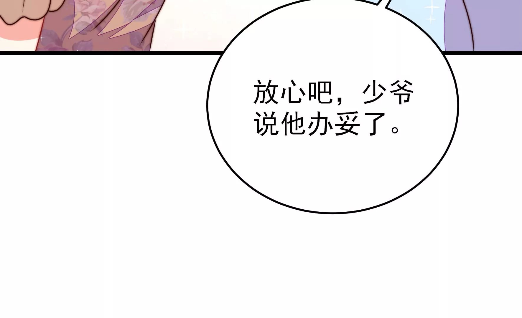 第305话 楚南风大婚