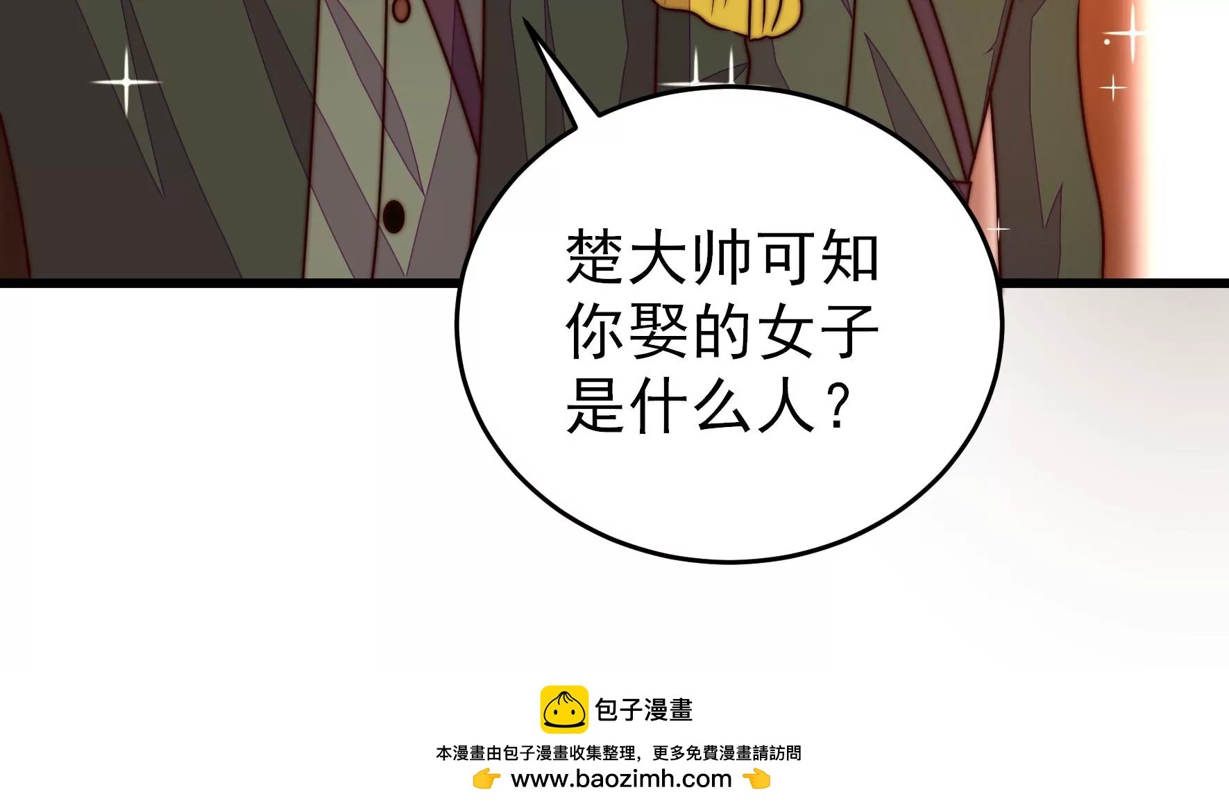 第305话 楚南风大婚