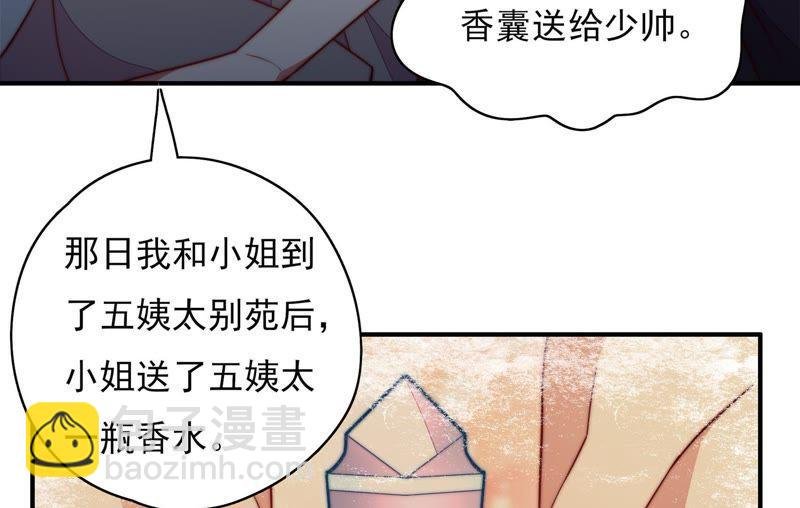第29话 香水有毒