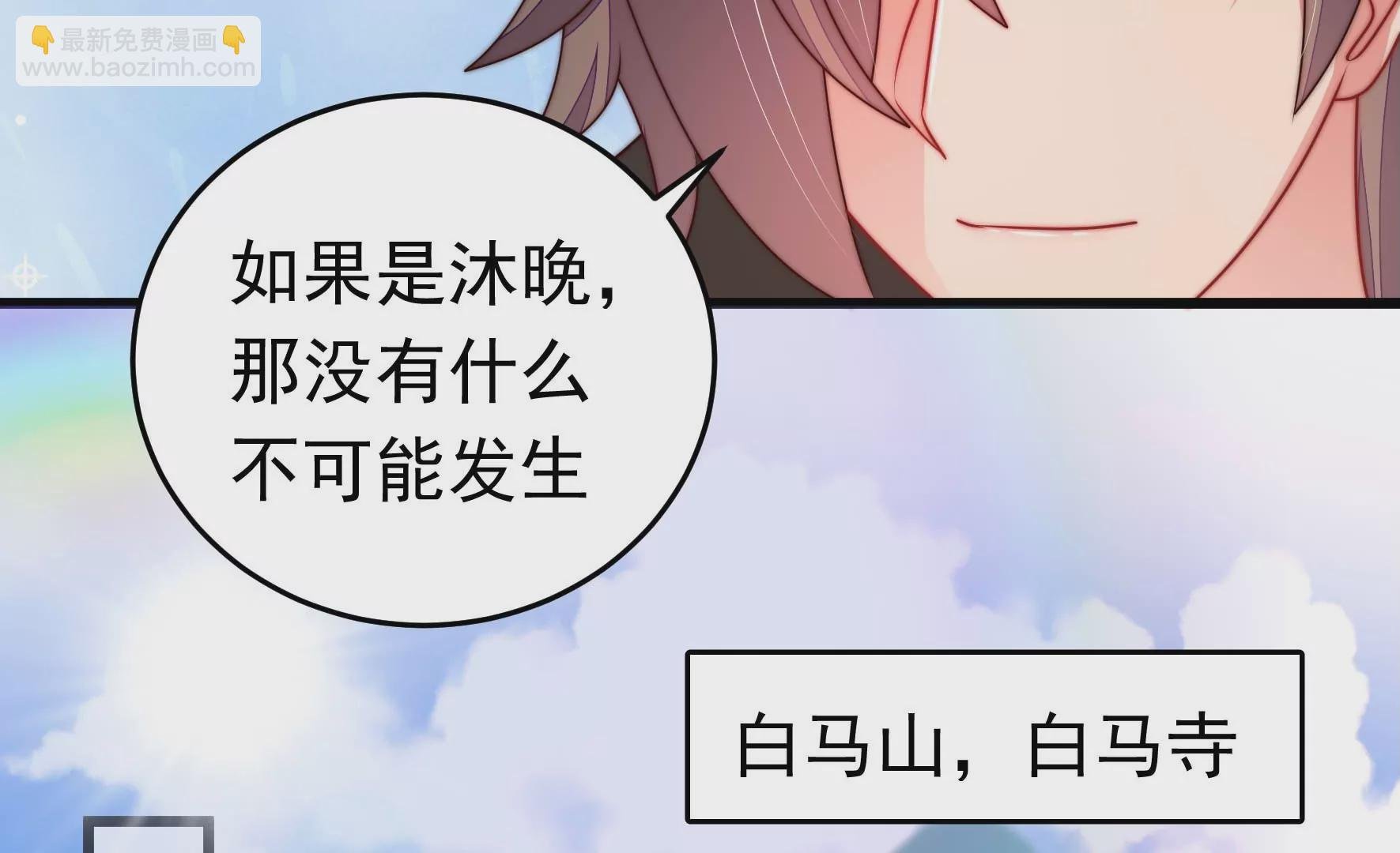 第311话 白马山