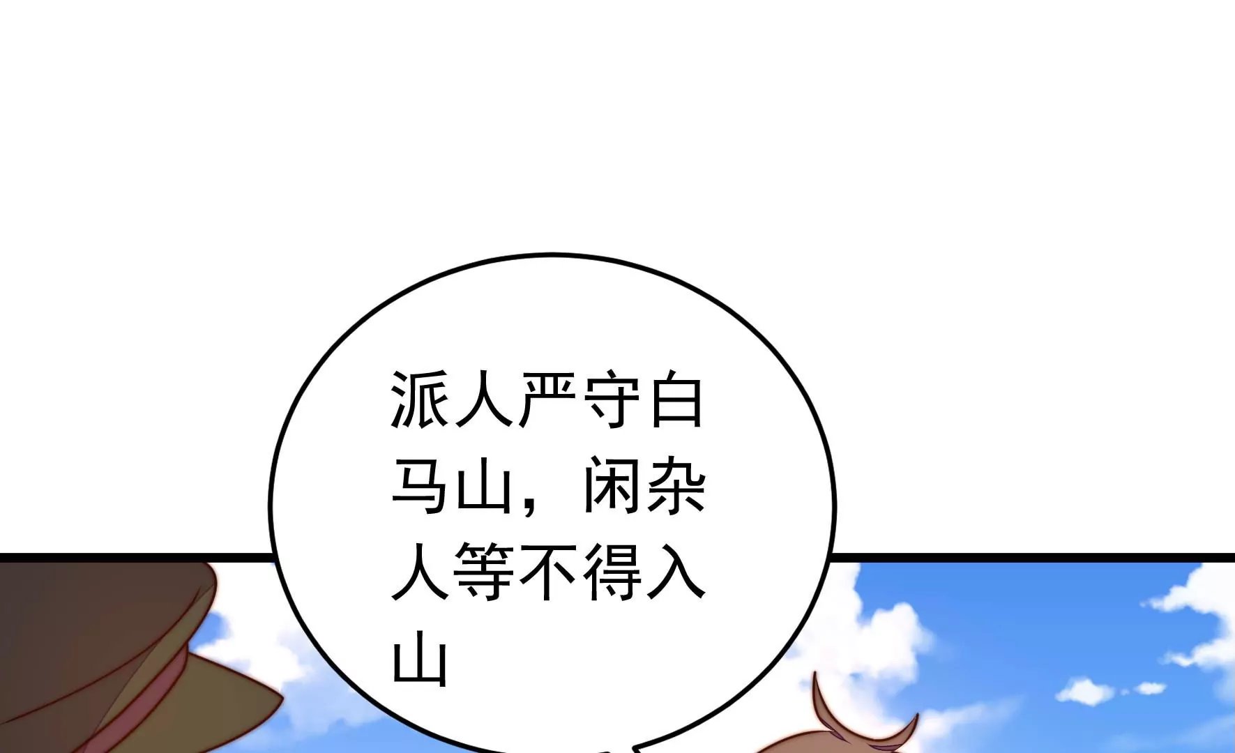 第311话 白马山