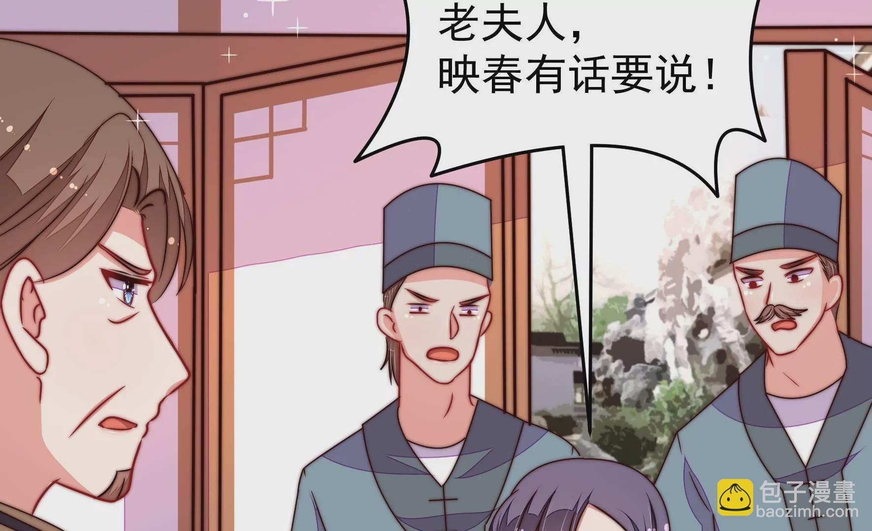 第315话 宅门之内
