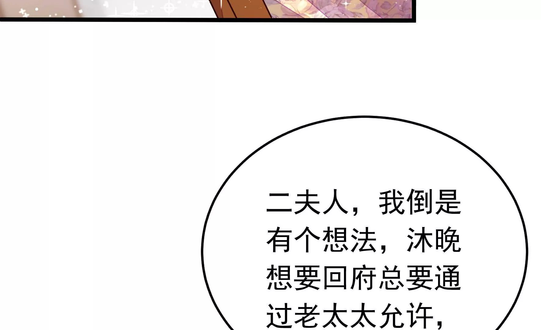 第320话 歪心思