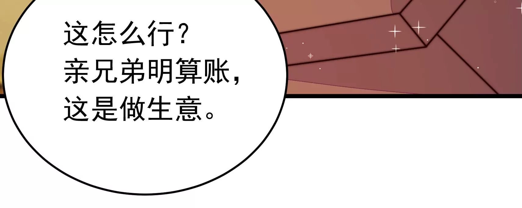第321话 生意