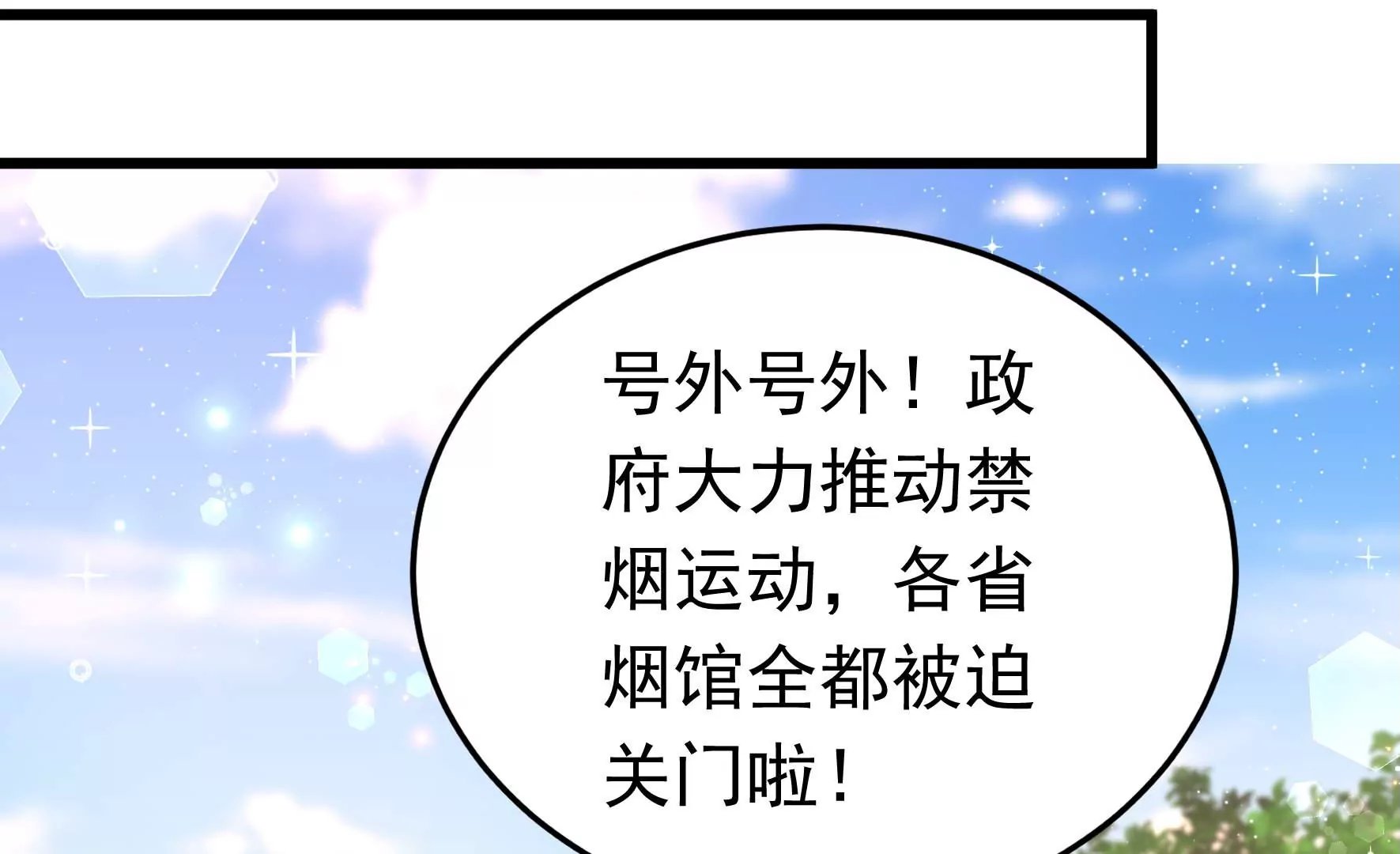 第325话 禁烟