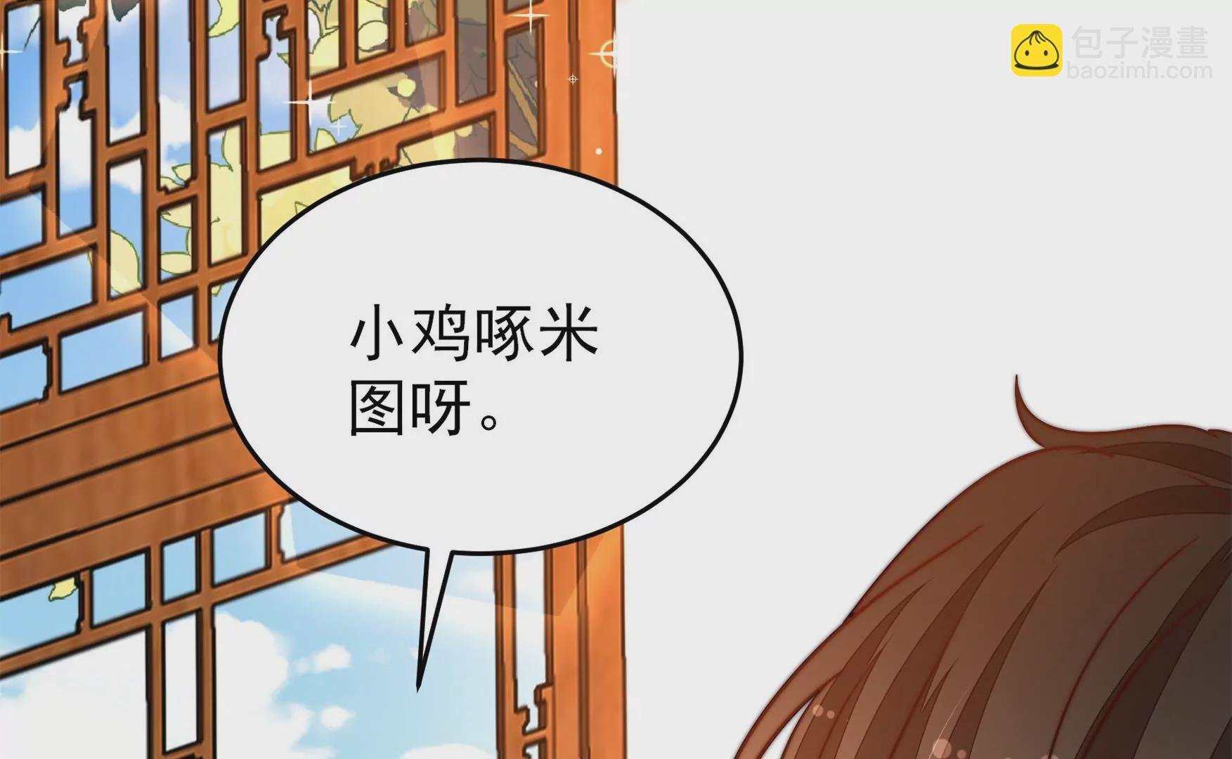 第347话 小鸡啄米图