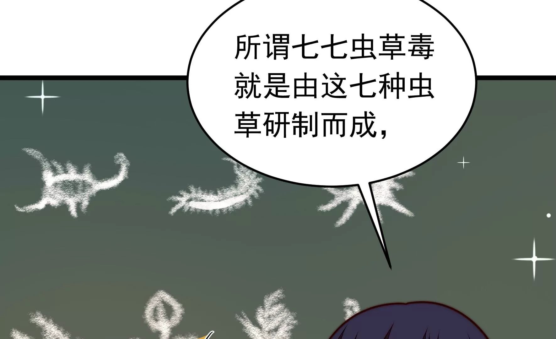 第355话 七七虫草毒