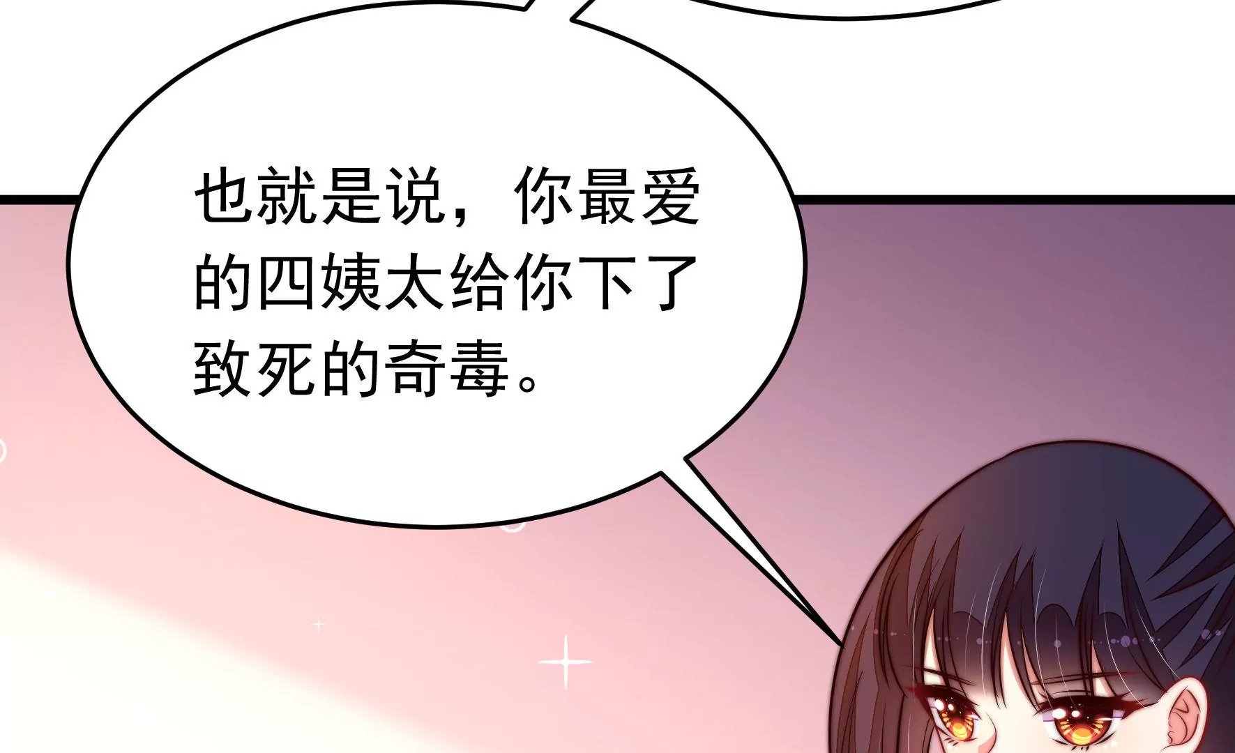 第355话 七七虫草毒