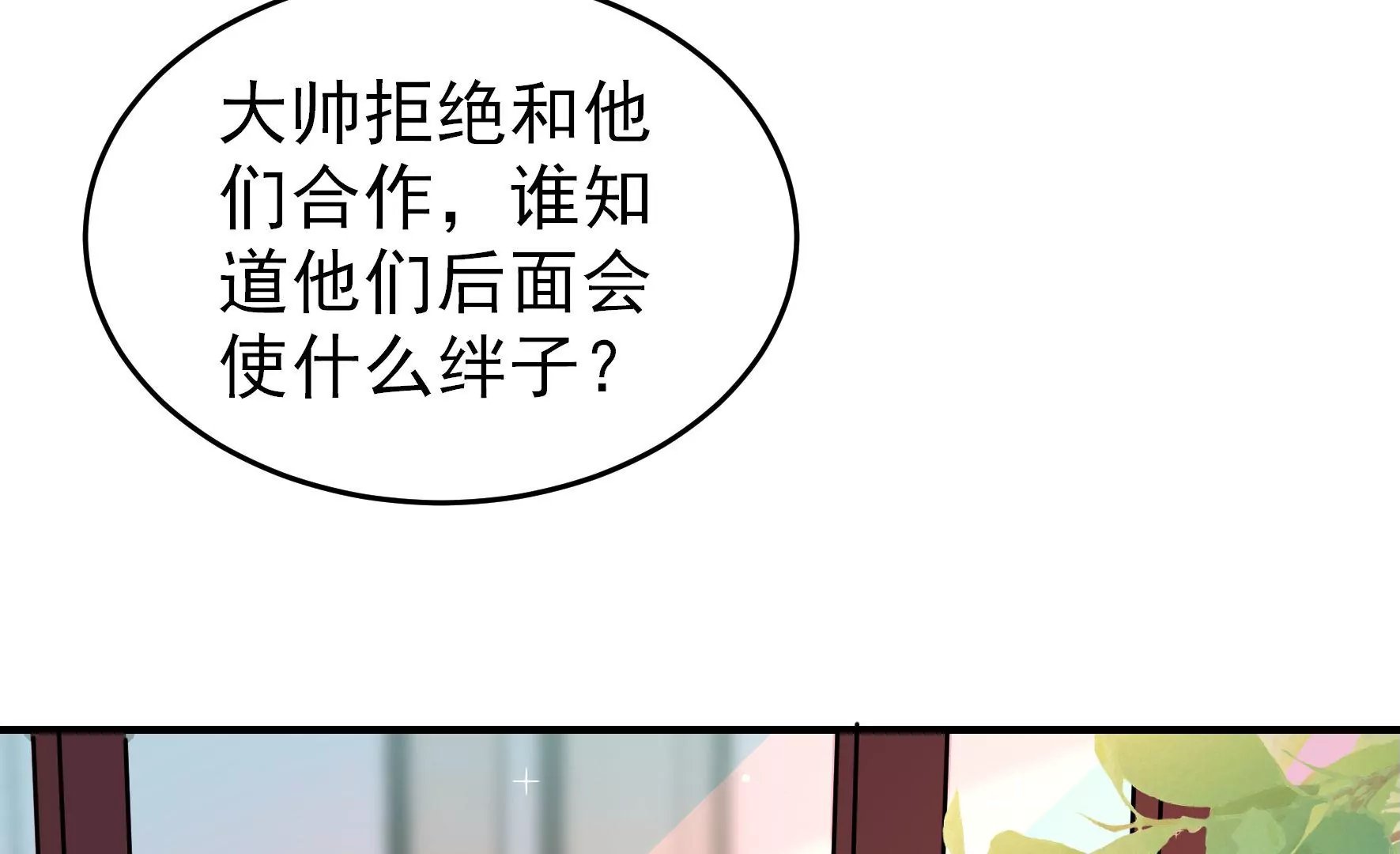 第360话 秘密交易
