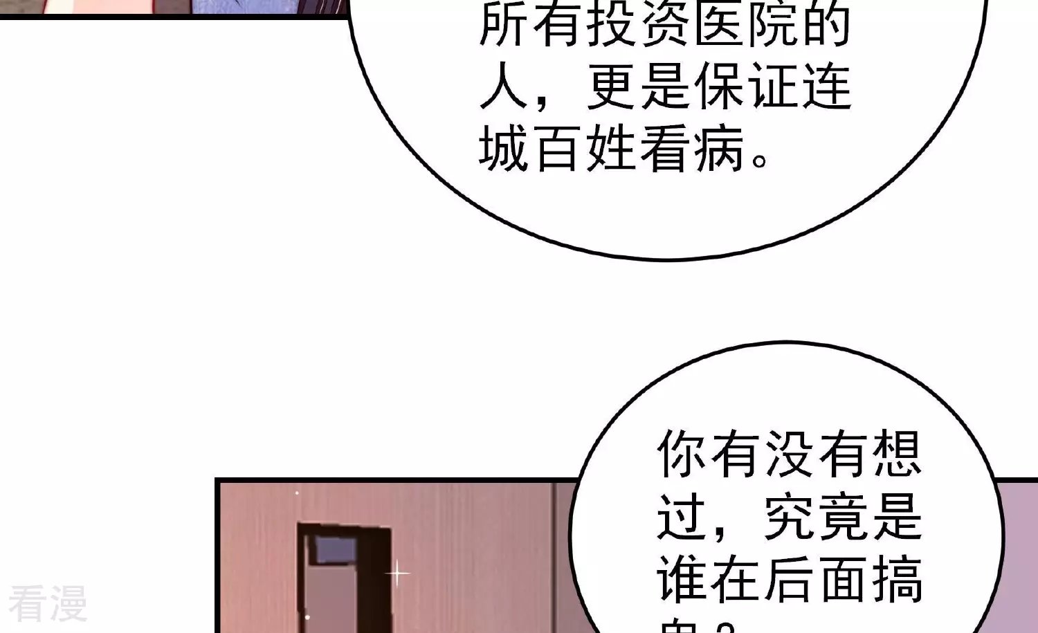 第362话 秘密交易