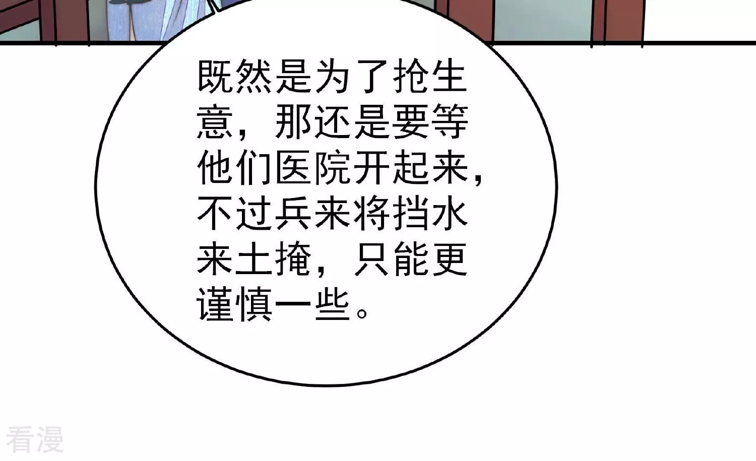 第362话 秘密交易
