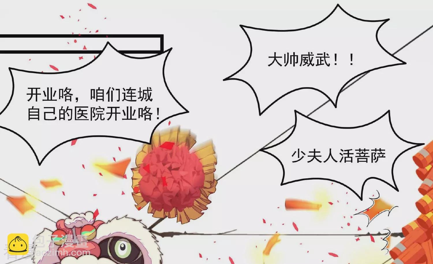 第367话 开业