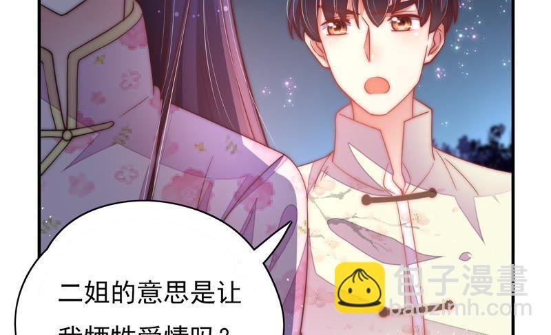 第43话 亲事