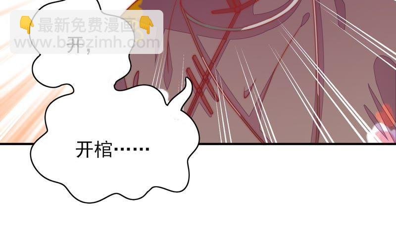 第56话 开棺验尸