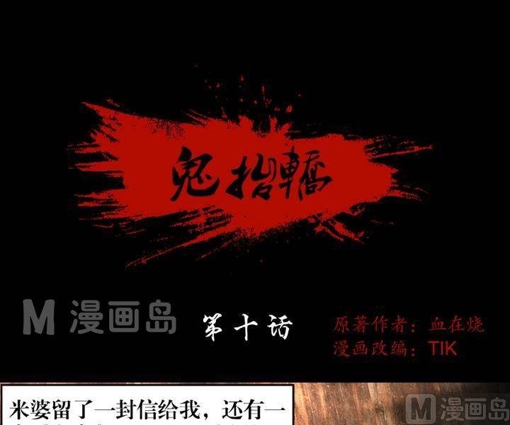第10话 米婆（四）