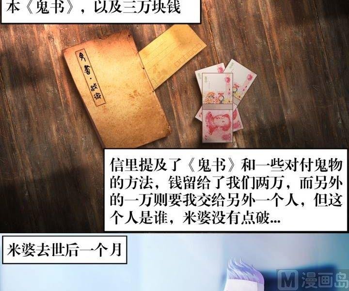 第10话 米婆（四）