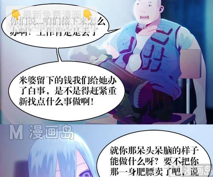 第10话 米婆（四）