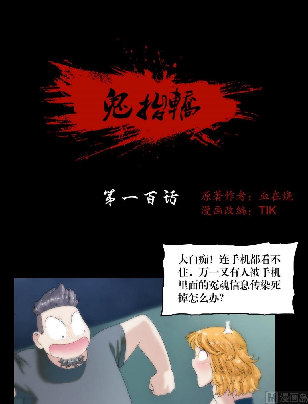 第100话偷手机的妖僧