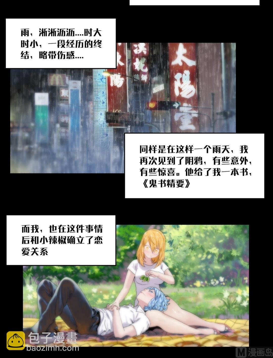 第100话偷手机的妖僧