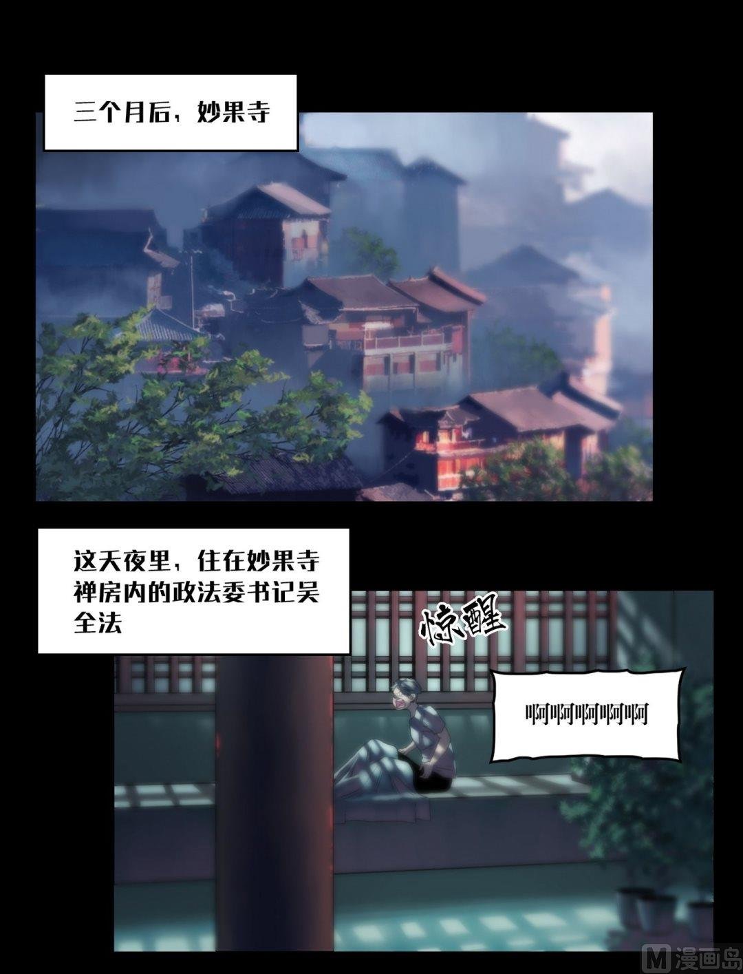 第100话偷手机的妖僧